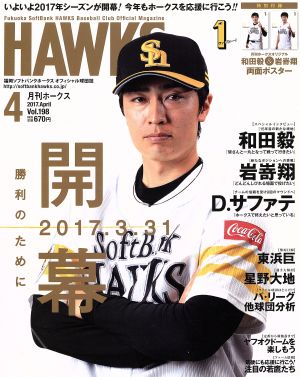 HAWKS(2017年4月号) 月刊誌