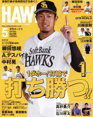 HAWKS(2017年5月号) 月刊誌