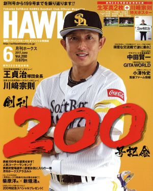 HAWKS(2017年6月号) 月刊誌