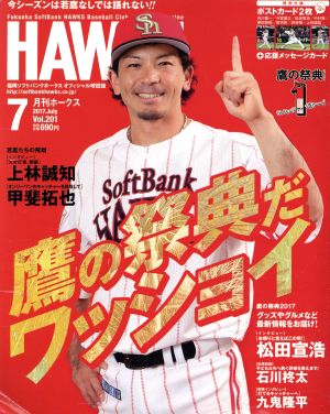 HAWKS(2017年7月号) 月刊誌