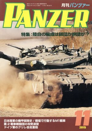 PANZER(2015年11月号)月刊誌雑誌コード:07593