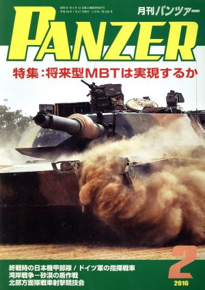 PANZER(2016年2月号) 月刊誌雑誌コード:07593