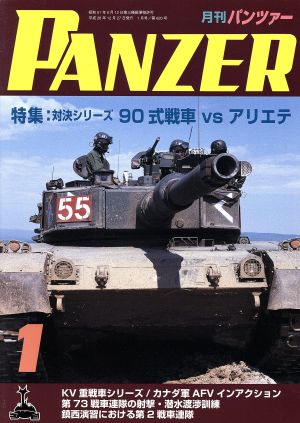PANZER(2017年1月号)月刊誌雑誌コード:07593