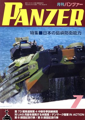 PANZER(2017年7月号)月刊誌雑誌コード:07593