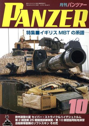 PANZER(2017年10月号)月刊誌雑誌コード:07593