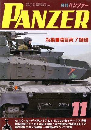 PANZER(2017年11月号) 月刊誌雑誌コード:07593