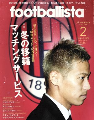 footballista(2016年2月号) 月刊誌