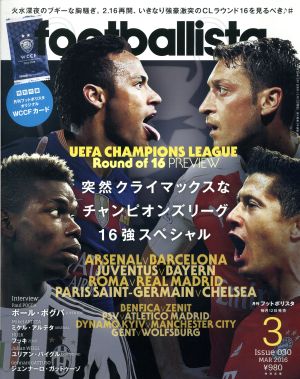 footballista(2016年3月号) 月刊誌