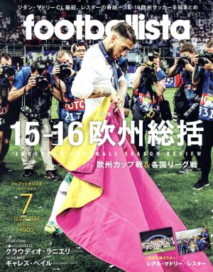 footballista(2016年7月号) 月刊誌