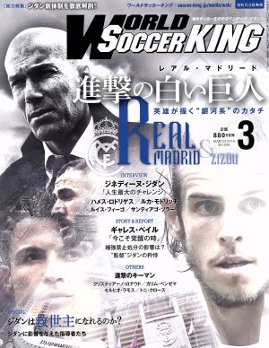 WORLD SOCCER KING(2016年3月号) 月刊誌