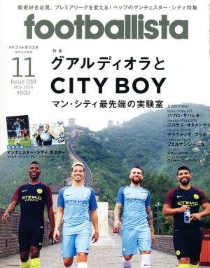 footballista(2016年11月号) 月刊誌