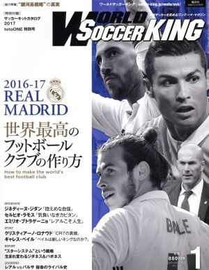 WORLD SOCCER KING(2017年1月号) 隔月刊誌