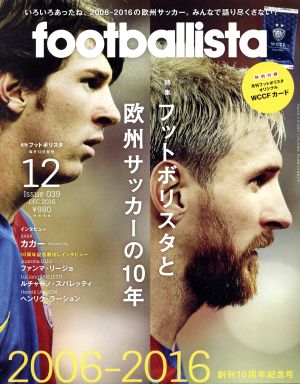 footballista(2016年12月号) 月刊誌