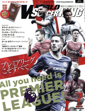 WORLD SOCCER KING(2017年7月号) 隔月刊誌