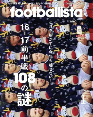 footballista(2017年1月号) 月刊誌