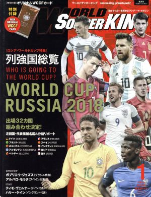 WORLD SOCCER KING(2018年1月号) 隔月刊誌