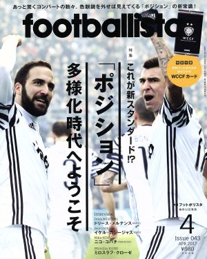 footballista(2017年4月号) 月刊誌