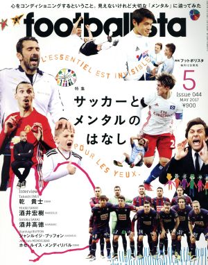 footballista(2017年5月号)月刊誌