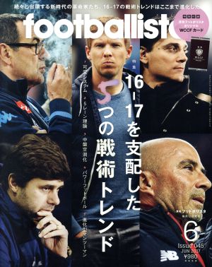 footballista(2017年6月号) 月刊誌