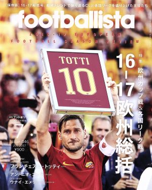 footballista(2017年7月号) 月刊誌