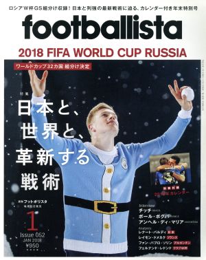 footballista(2018年1月号) 月刊誌