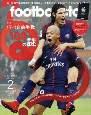 footballista(2018年2月号) 月刊誌