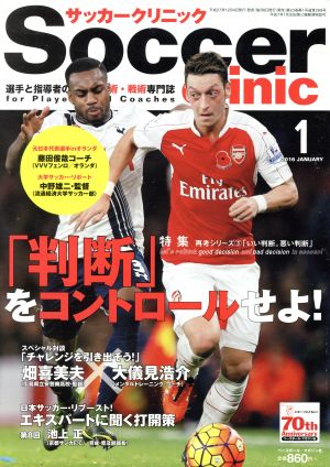 Soccer clinic(2016年1月号)月刊誌