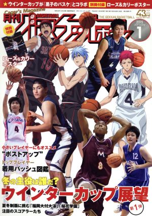 月刊バスケットボール(2015年1月号) 月刊誌