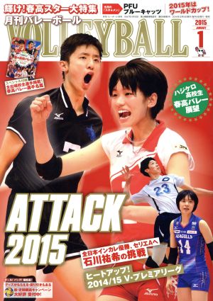 VOLLEYBALL(2015年1月号) 月刊誌