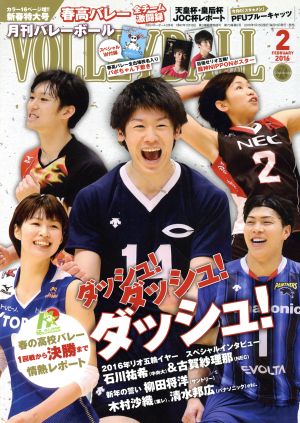 VOLLEYBALL(2016年2月号) 月刊誌