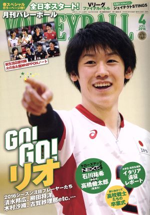 VOLLEYBALL(2016年4月号) 月刊誌