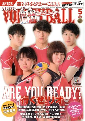 VOLLEYBALL(2016年5月号) 月刊誌