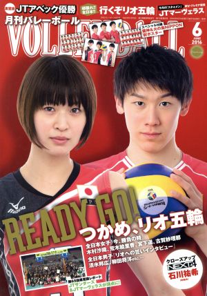 VOLLEYBALL(2016年6月号) 月刊誌