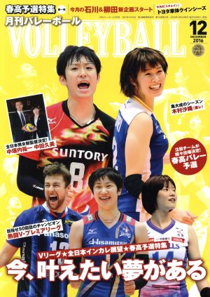 VOLLEYBALL(2016年12月号) 月刊誌