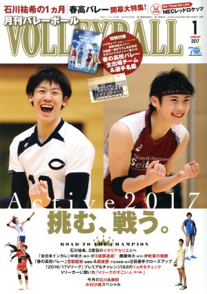 VOLLEYBALL(2017年1月号) 月刊誌