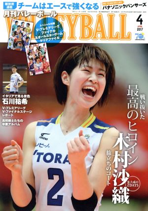 VOLLEYBALL(2017年4月号) 月刊誌