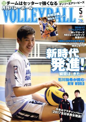 VOLLEYBALL(2017年5月号) 月刊誌