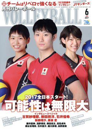 VOLLEYBALL(2017年6月号) 月刊誌