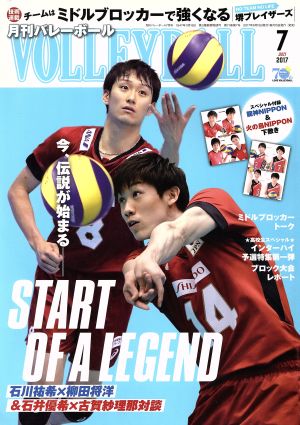 VOLLEYBALL(2017年7月号) 月刊誌