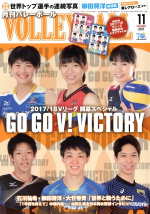 VOLLEYBALL(2017年11月号) 月刊誌