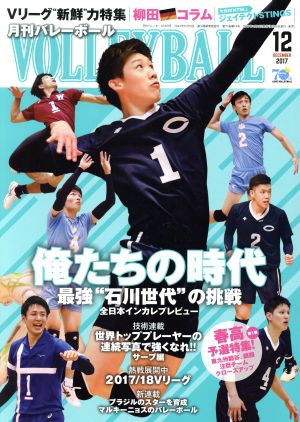 VOLLEYBALL(2017年12月号) 月刊誌