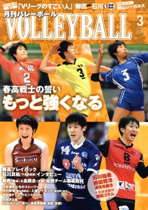 VOLLEYBALL(2018年3月号) 月刊誌