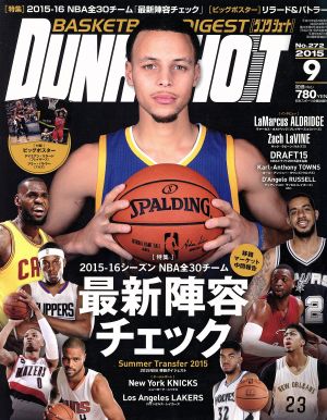 DUNK SHOOT(2015年9月号)月刊誌