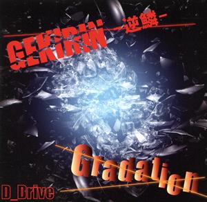 GEKIRIN-逆鱗-/Gradation