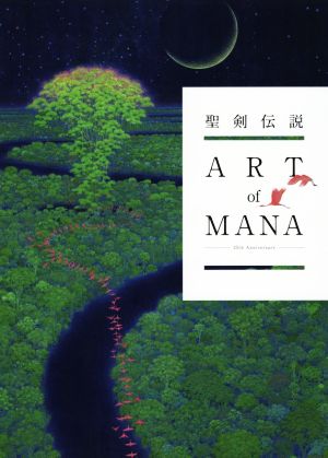 聖剣伝説 ART of MANA ―25th Anniversary―