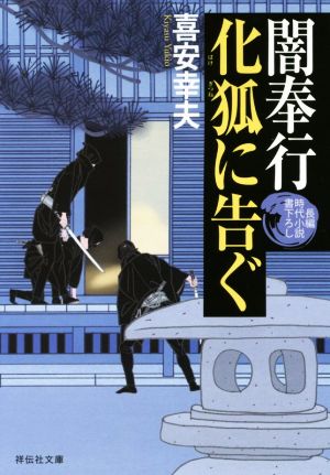 書籍】闇奉行シリーズ(文庫版)セット | 全巻セットまとめ買い | ブックオフ公式オンラインストア