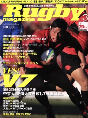 Rugby magazine(2016年3月号) 月刊誌