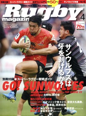 Rugby magazine(2016年4月号) 月刊誌