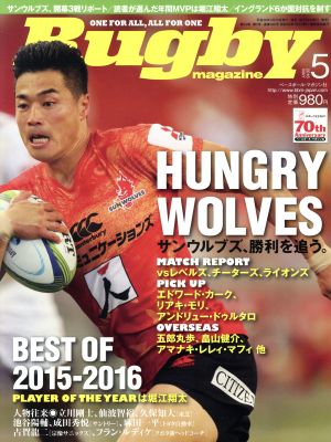 Rugby magazine(2016年5月号) 月刊誌