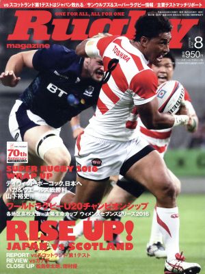 Rugby magazine(2016年8月号) 月刊誌